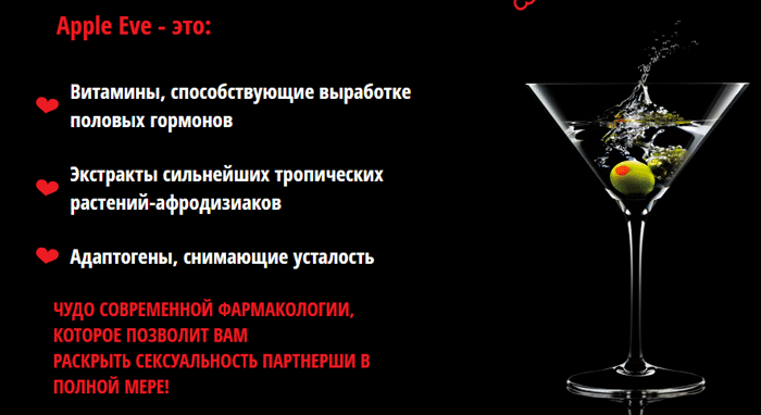 apple eve инструкция